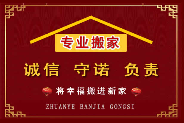 靖边搬家电话