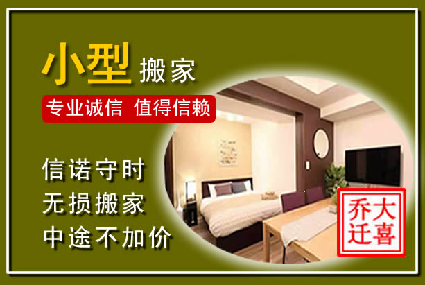靖边小型搬家