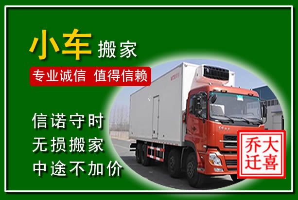 靖边物品搬运