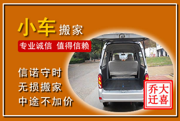 靖边个人搬家
