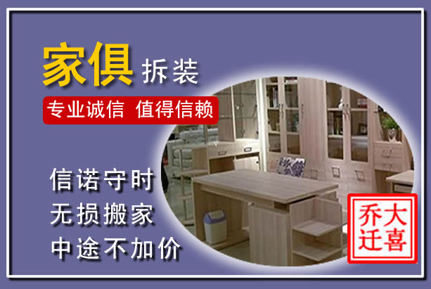 靖边家俱拆装搬运